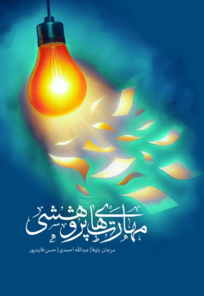 مهارت های پژوهشی